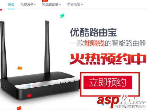 優酷路由寶哪里買?怎么預約購買? 優酷路由寶