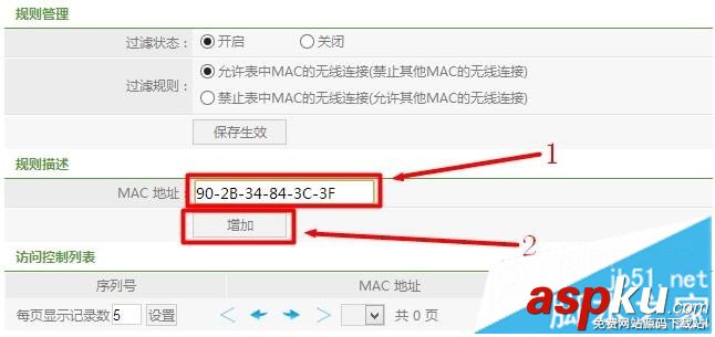 Netcore磊科路由器無線MAC地址過濾圖解教程 Netcore,磊科路由器,MAC地址
