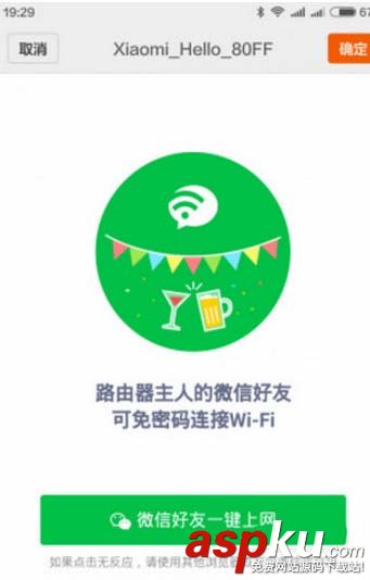 小米路由器怎么設置微信好友免密碼一鍵上網? 小米,路由器,微信
