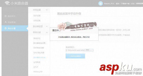 小米路由器,固件升級