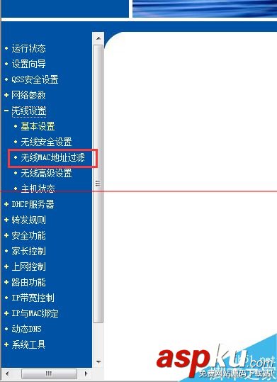 路由器怎么設置過濾MAC地址？