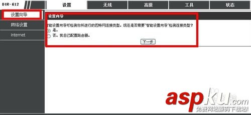 通過設置向導設置dlink無線路由器包括登陸用戶名和密碼等等 dlink,無線路由器,用戶名,密碼