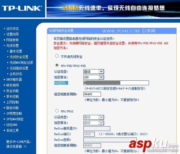 tplink怎么防蹭網?TP-Link無線路由器安全設置教程 tplink,蹭網,無線路由器