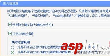 tplink路由器,防火墻,tplink,防火墻設(shè)置