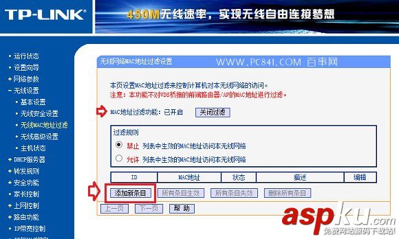 tplink怎么防蹭網?TP-Link無線路由器安全設置教程 tplink,蹭網,無線路由器