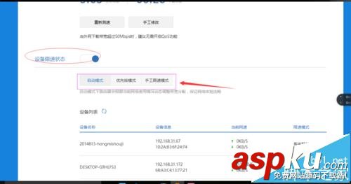 小米路由器怎么限速?小米路由器給設備限速的教程 小米路由器