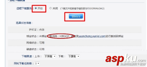 磊科無線路由器怎么激活并配置迅雷下載器? 磊科,路由器,迅雷