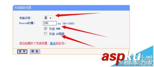 路由器,無線高級設置