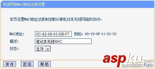 TP-Link路由器無線WiFi防蹭網設置圖文教程 TP-Link,路由器,WiFi,防蹭網