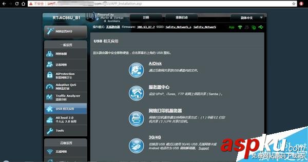 華碩AC66U,B1刷梅林,ac66ub1固件,梅林固件,DDNS穿透