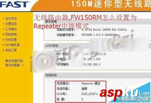 FW150RM無線路由器怎么設置Repeater中繼模式? FW150RM,無線路由器,Repeater,中繼模式