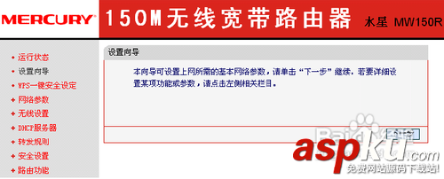 Mercury水星無線路由器怎么設置無線網絡及撥號上網 Mercury,水星無線路由器,無線網絡,撥號上網