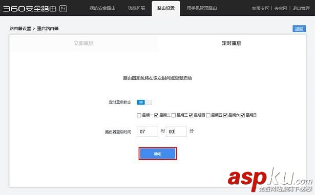360路由器怎么定時重啟 360安全路由定時重啟設置圖文教程 360路由器,定時重啟