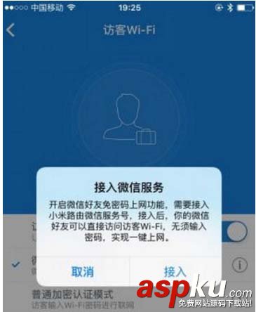小米路由器怎么設置微信好友免密碼一鍵上網? 小米,路由器,微信