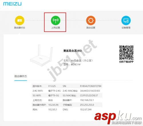 路由器的上網方式,魅族路由器,上網方式