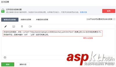 路由器怎么設置微信認證 TP路由器微信認證設置圖文教程 路由器,微信認證設置,路由器微信認證