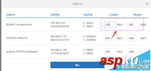 小米路由器怎么限速?小米路由器給設備限速的教程 小米路由器