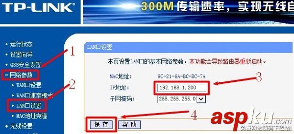 TP-Link路由器有線方式橋接設置圖文教程 TP-Link,路由器,橋接