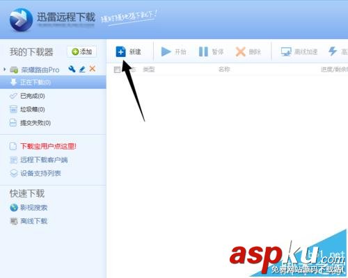 華為榮耀路由器Pro怎使用迅雷遠(yuǎn)程下載? 華為,路由器