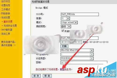 FW150RM無線路由器怎么設置Bridge橋接模式? FW150RM,無線路由器,Bridge,橋接模式