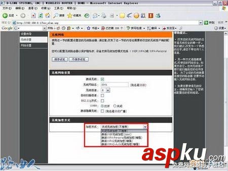 D-LINK無線加密配置圖文教程 D-LINK,無線加密