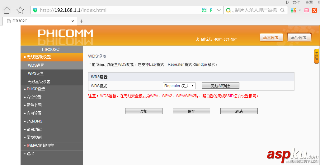 路由器禁止訪問網站,斐訊路由器禁止訪問