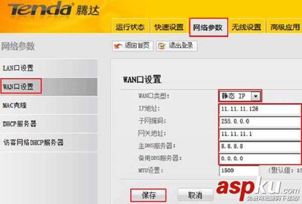 騰達(dá)(Tenda)W568R無(wú)線路由器設(shè)置圖文教程 騰達(dá),W568R,無(wú)線路由器