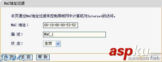 迅捷路由器設置MAC地址過濾圖文教程 迅捷路由器,路由器設置,MAC地址