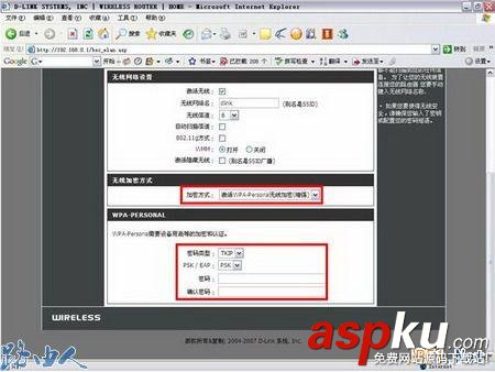 D-LINK無線加密配置圖文教程 D-LINK,無線加密