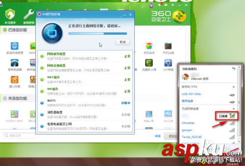 連接無線網顯示有限的訪問權限怎么解決? 訪問權限,無線網