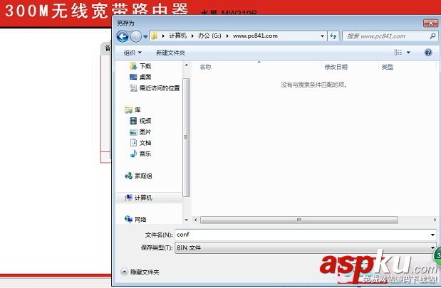 水星路由器怎么進(jìn)行備份 水星路由器備份配置文件方法 水星路由器,備份,配置文件