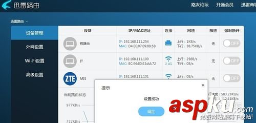 如何設(shè)置迅雷路由器限速?迅雷限速設(shè)置圖文教程 迅雷路由器,限速