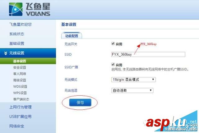 飛魚星,路由器,橋接設(shè)置