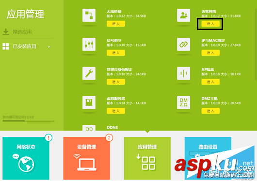 TP-link,路由器,定時開關