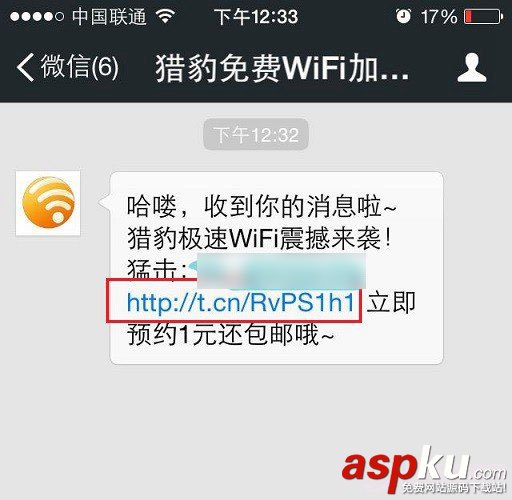 獵豹極速WiFi