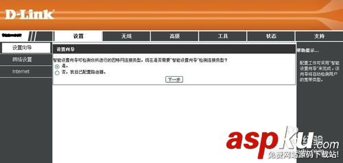 通過設置向導設置dlink無線路由器包括登陸用戶名和密碼等等 dlink,無線路由器,用戶名,密碼