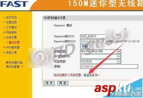 FW150RM無線路由器怎么設置Repeater中繼模式? FW150RM,無線路由器,Repeater,中繼模式