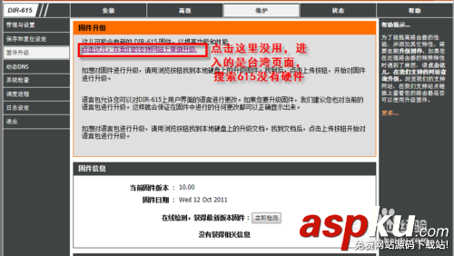 D-Link 615無線路由器怎么給固件升級(jí)? D-Link615,無線路由器,固件升級(jí)