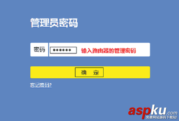 TP-Link,管理員密碼
