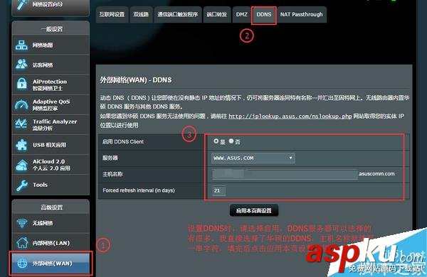 華碩AC66U,B1刷梅林,ac66ub1固件,梅林固件,DDNS穿透
