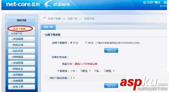 磊科無線路由器怎么激活并配置迅雷下載器? 磊科,路由器,迅雷