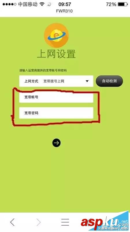 手機設置路由器(fast無線路由器)圖文介紹 手機設置路由器,fast無線路由器
