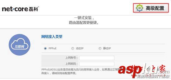 磊科(Netcore)NW711路由器設置圖文教程 磊科,Netcore,路由器