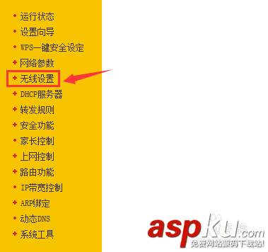 怎么修改路由器無線密碼? 路由器,無線密碼