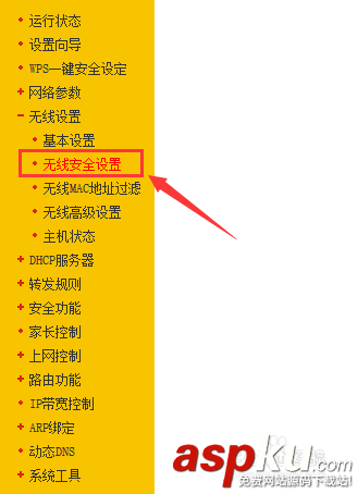 怎么修改路由器無線密碼? 路由器,無線密碼