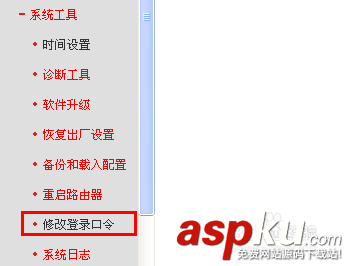 路由器管理界面,修改密碼