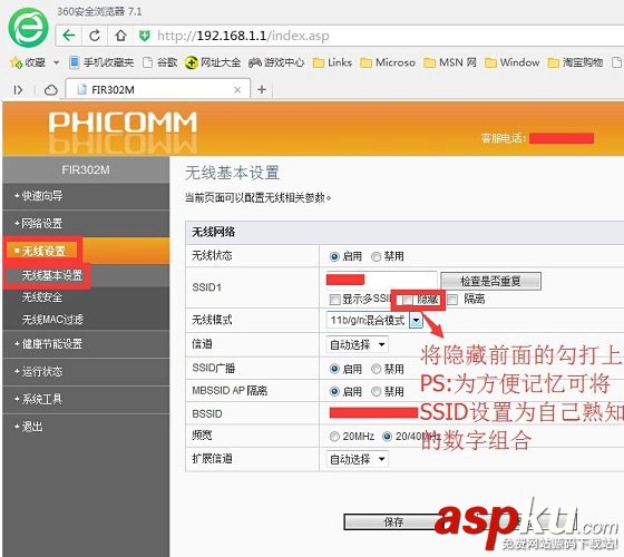 wifi信號怎樣隱藏?路由器設置關閉SSID隱藏WiFi詳細圖文教程 WiFi,路由器,SSID
