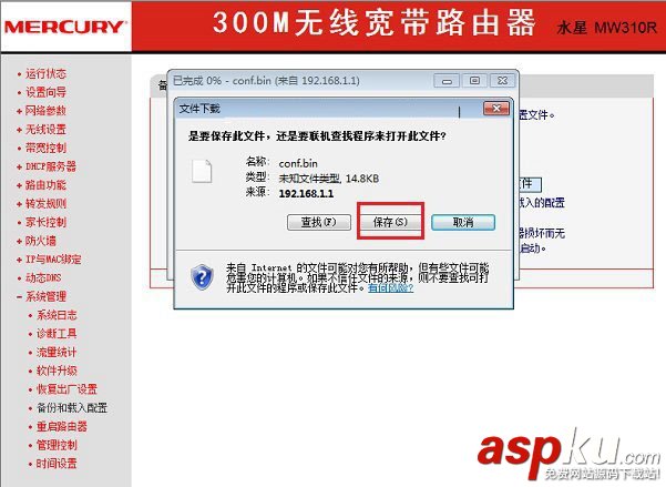 水星路由器怎么進(jìn)行備份 水星路由器備份配置文件方法 水星路由器,備份,配置文件
