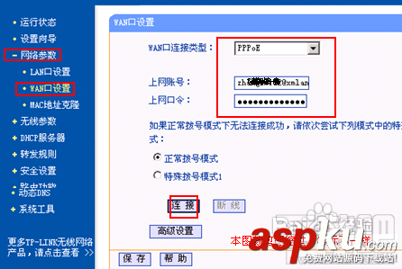 路由器,有線連接