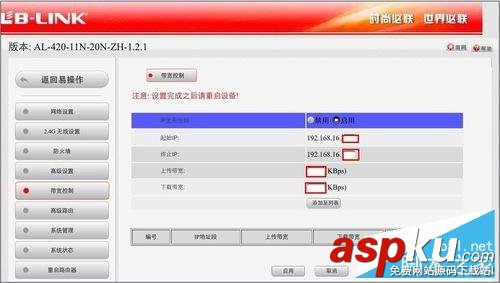 B-LINK,必聯,路由器,防蹭網
